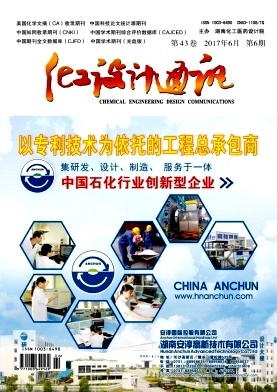 通訊工程技術(shù)研發(fā)及服務(wù)在化工領(lǐng)域的創(chuàng)新與應(yīng)用——基于《化工設(shè)計(jì)通訊》2017年06期的探討